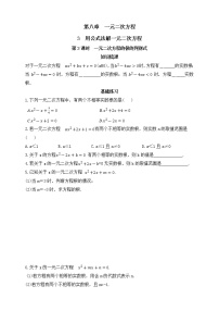 数学八年级下册3 用公式法解一元二次方程课时作业