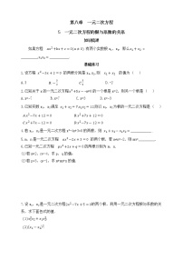 初中数学鲁教版 (五四制)八年级下册5 一元二次方程根与系数的关系课时训练