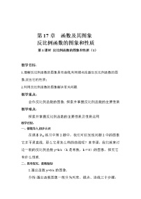 初中华师大版1. 反比例函数教学设计