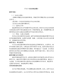 数学八年级下册1. 反比例函数教案