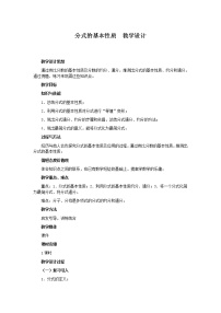 华师大版八年级下册2. 分式的基本性质教学设计