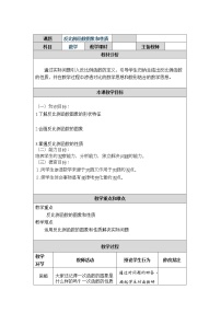 华师大版八年级下册第17章 函数及其图象17.4 反比例函数2. 反比例函数的图象和性质教学设计