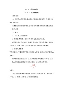 初中数学华师大版八年级下册1. 反比例函数教学设计