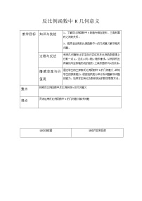 初中数学华师大版八年级下册2. 反比例函数的图象和性质教学设计