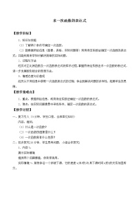 八年级下册第17章 函数及其图象17.3 一次函数4. 求一次函数的表达式教案及反思