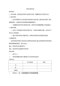 2020-2021学年2. 矩形的判定教学设计及反思