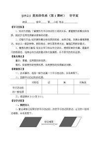 数学华师大版1. 菱形的性质教案设计