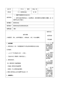 2020-2021学年第19章 矩形、菱形与正方形19.1 矩形2. 矩形的判定教案