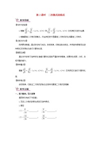 沪科版八年级下册16.2 二次根式的运算优质第2课时教案