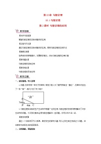 初中数学沪科版八年级下册18.1 勾股定理一等奖第2课时教案及反思