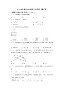 2022年安徽省t12教育中考数学一模试卷（学生版+解析版）