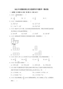 2022年安徽省淮北市五校联考中考数学一模试卷（学生版+解析版）