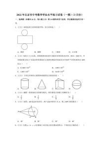 2022年北京市中考数学学业水平练习试卷（一模）（3月份）（学生版+解析版）