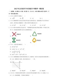 2022年山东省济宁市任城区中考数学一模试卷（学生版+解析版）