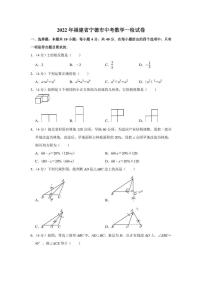 2022年福建省宁德市中考数学一检试卷（学生版+解析版）