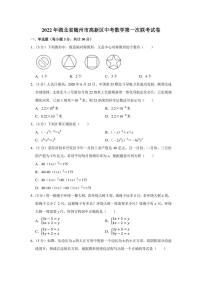 2022年湖北省随州市高新区中考数学第一次联考试卷（学生版+解析版）