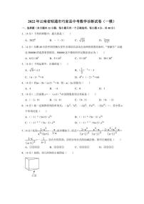 2022年云南省昭通市巧家县中考数学诊断试卷（一模）（学生版+解析版）