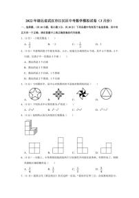 2022年湖北省武汉市江汉区中考数学模拟试卷（3月份）（学生版+解析版）