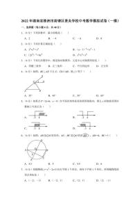 2022年湖南省株洲市荷塘区景炎学校中考数学模拟试卷（一模）（学生版+解析版）