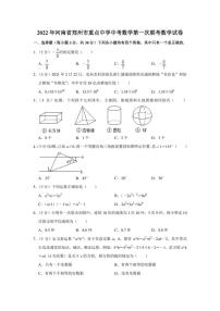 2022年河南省郑州市重点中学中考数学第一次联考数学试卷（学生版+解析版）