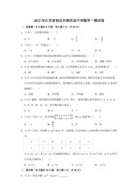 2022年江苏省宿迁市泗洪县中考数学一模试卷（学生版+解析版）