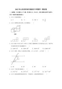 2022年山东省济南市高新区中考数学一模试卷（学生版+解析版）