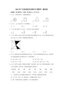 2022年广东省深圳市龙岗区中考数学一模试卷（学生版+解析版）