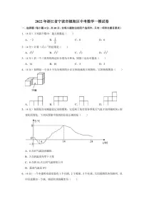 2022年浙江省宁波市镇海区中考数学一模试卷（学生版+解析版）