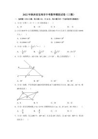 2022年陕西省宝鸡市中考数学模拟试卷（三模）（学生版+解析版）