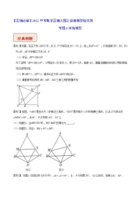 2022年苏教版中考数学压轴题经典模型教案专题02 半角模型