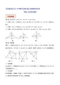 2022年苏教版中考数学压轴题经典模型教案专题03 对角互补模型