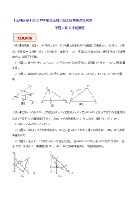 2022年苏教版中考数学压轴题经典模型教案专题06 截长补短模型