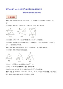 2022年苏教版中考数学压轴题经典模型教案专题08 最短路径及最值问题