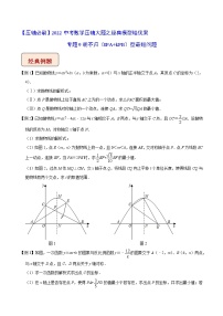 2022年苏教版中考数学压轴题经典模型教案专题09 胡不归（8PA+kPB）型最短问题