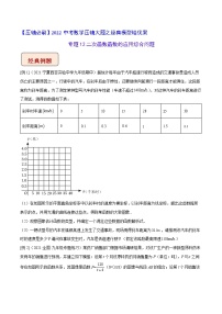 2022年苏教版中考数学压轴题经典模型教案专题12 二次函数的应用综合问题