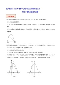 2022年苏教版中考数学压轴题经典模型教案专题17 函数与圆综合问题