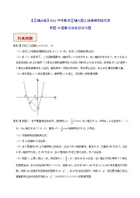 2022年苏教版中考数学压轴题经典模型教案专题18 函数与动点综合问题