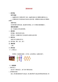 数学八年级下册1. 菱形的性质教案设计