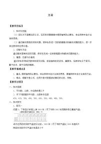 初中数学华师大版八年级下册1. 方差教案