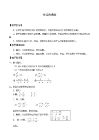 初中数学华师大版八年级下册1. 分式的乘除教学设计
