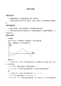 华师大版八年级下册17.1 变量与函数教学设计及反思