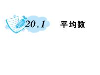 初中数学3. 加权平均数教学演示课件ppt