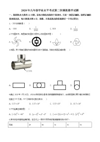 精品解析：2020年山东省乐陵市九年级学业水平二模数学试题（解析版+原卷板）