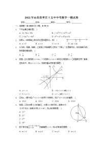 2022年山东省枣庄市第十五中学中考数学一模试卷