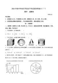 浙江省嘉兴南湖区2021年九年级数学一模试卷（图片版本含答案）