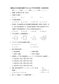 湖南省长沙市开福区北雅中学2022年中考数学第一次适应性试卷(word版含答案)