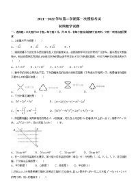 2022年山东省济宁市任城区九年级下学期第一次模拟考试数学试题(word版无答案)