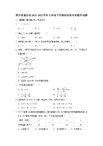 四川省蓬安县2021-2022学年九年级下学期适应性考试数学试题(word版无答案)