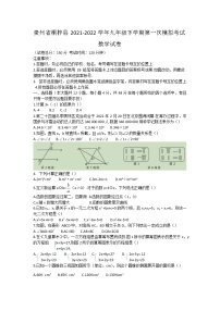 贵州省桐梓县2021-2022学年九年级下学期第一次模拟考试数学试卷(word版含答案)