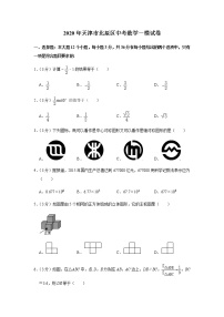 2020年天津市北辰区中考一模数学试卷（含答案）